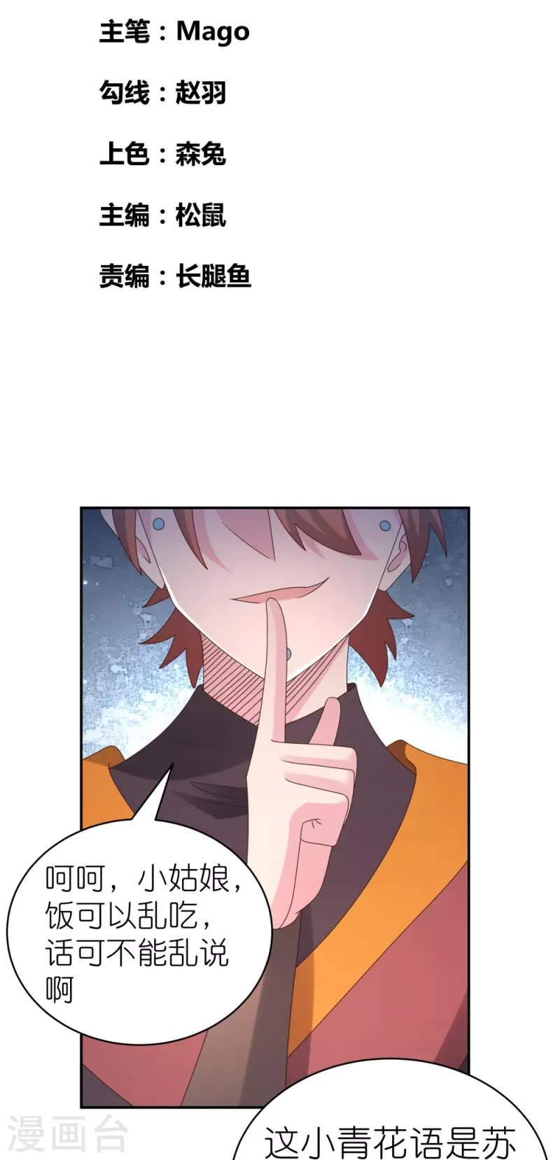 尊上是什么电视剧漫画,第368话 小青花语2图