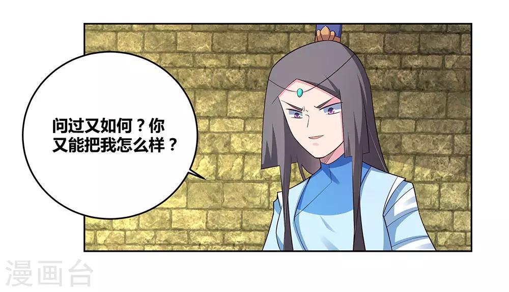尊上漫画,第91话 不客气的下场1图