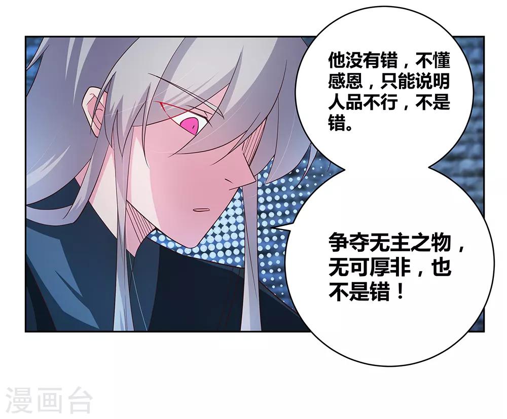 尊上漫画,第49话 被封印的怪物2图