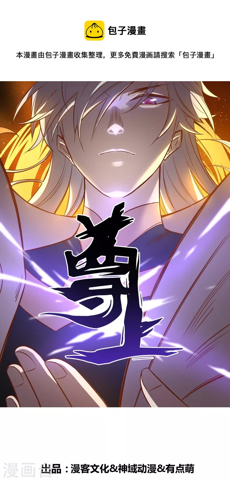 尊上漫画,第337话 生不如死1图