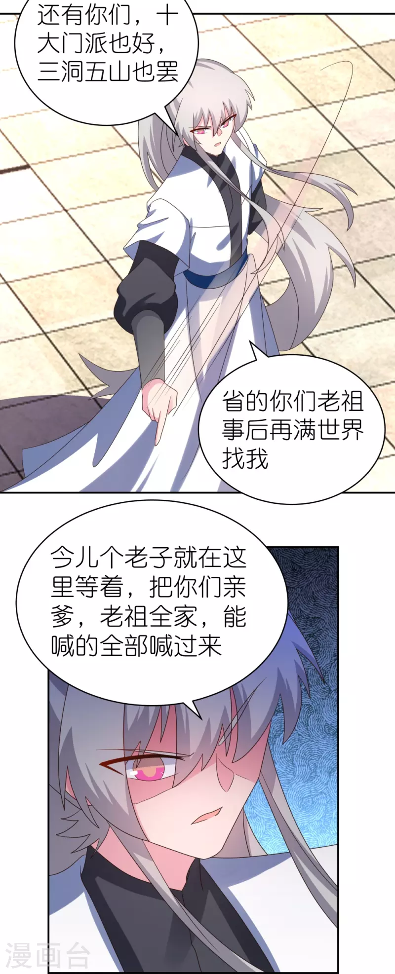 尊上漫画,第329话 到此爲止1图