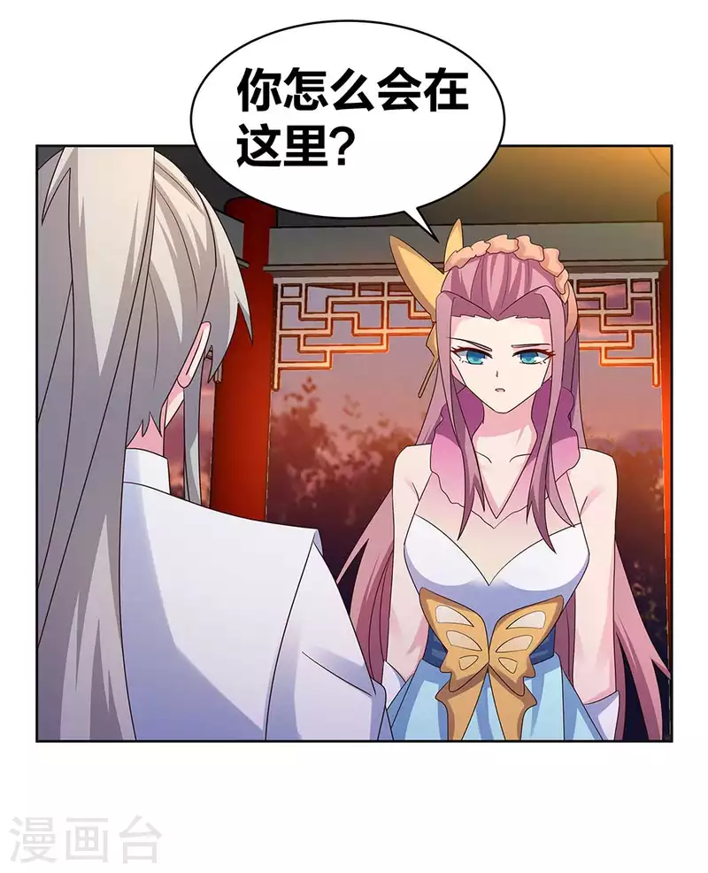 尊上漫画,第243话 复杂的感觉2图