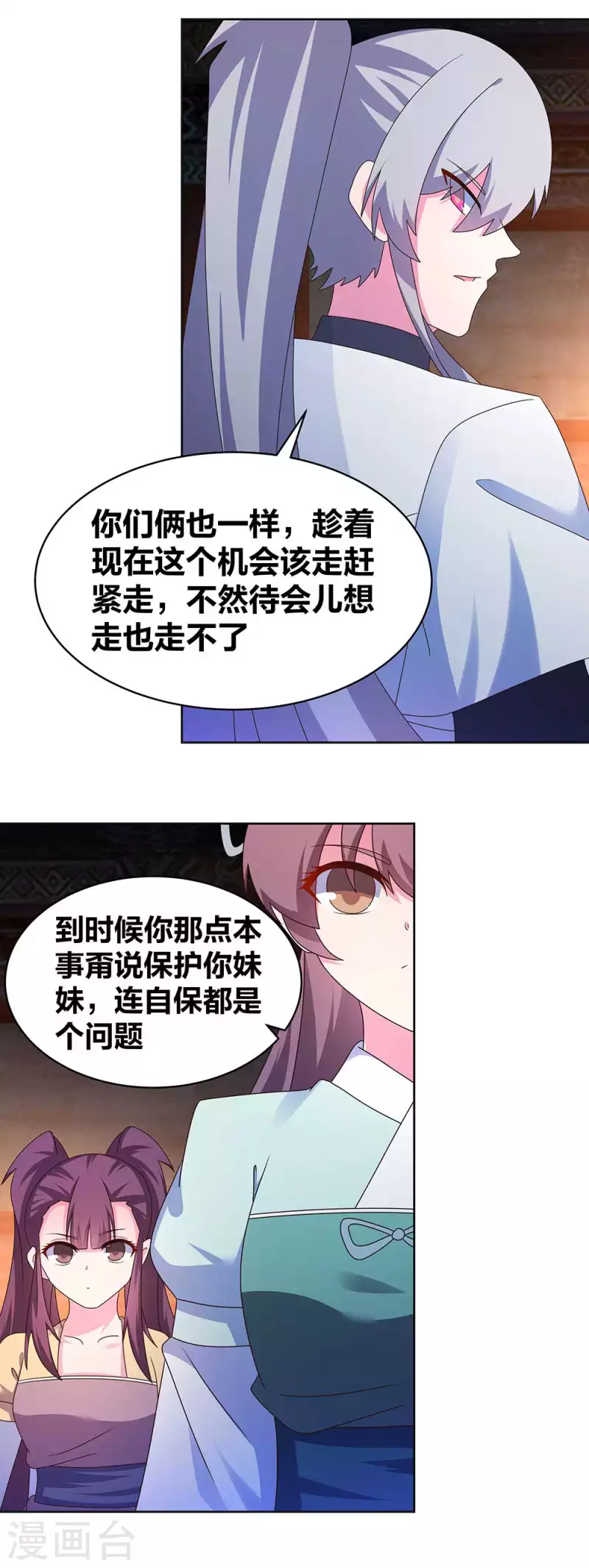 尊上漫画,第276话 佛家的玩意儿2图