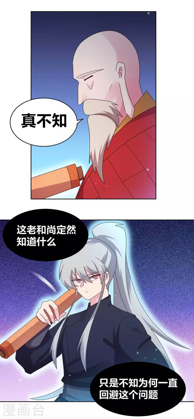 尊上漫画,第236话 遗画2图