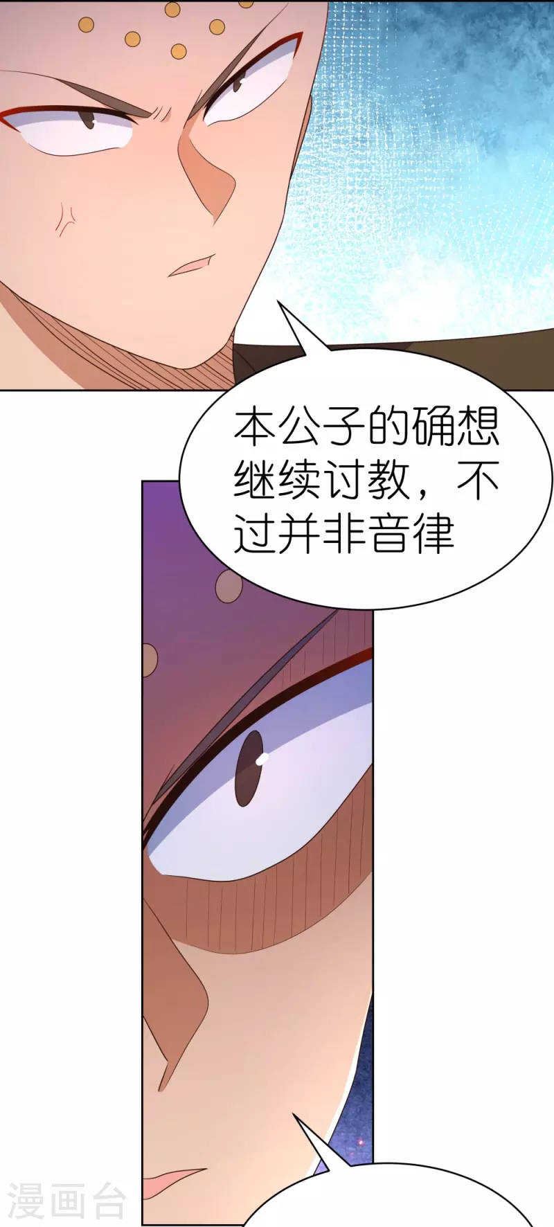 尊上漫画,第404话 劝不住2图