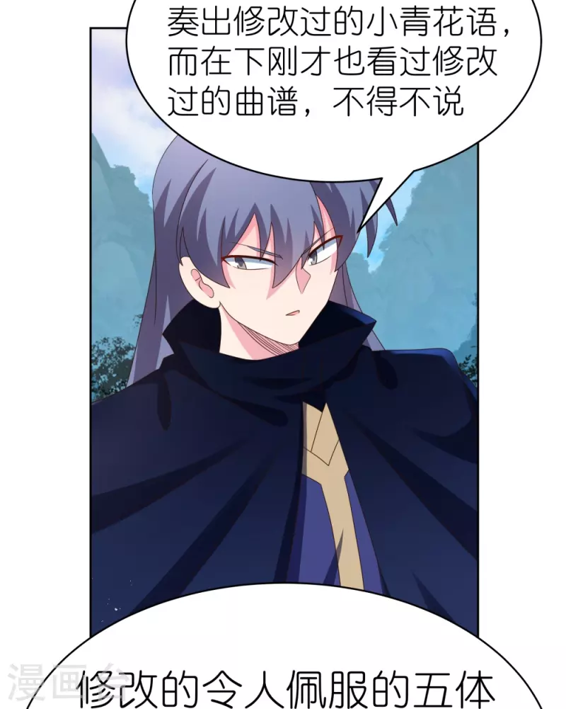 尊上漫画,第397话 替天行道1图