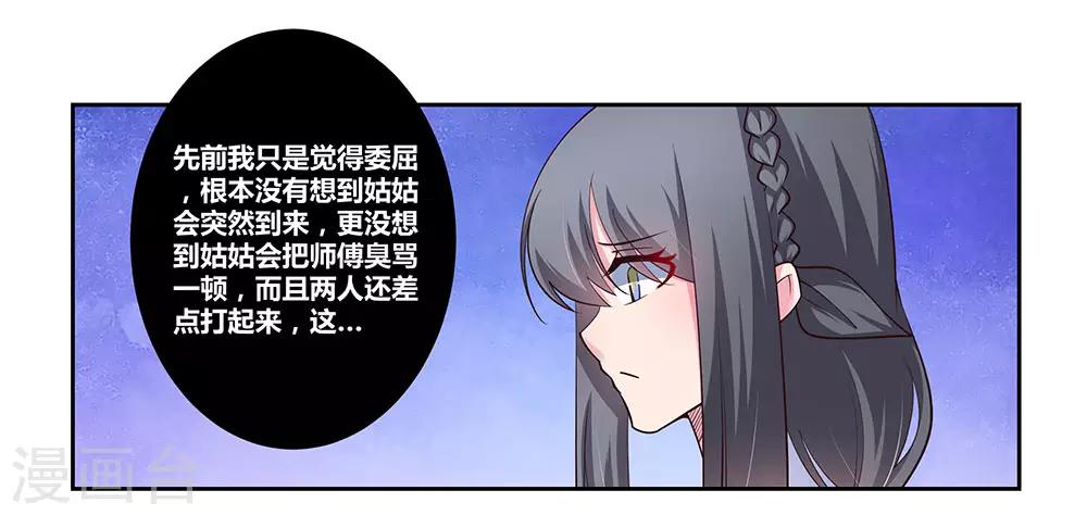 尊上漫画,第78话 火德的交代2图