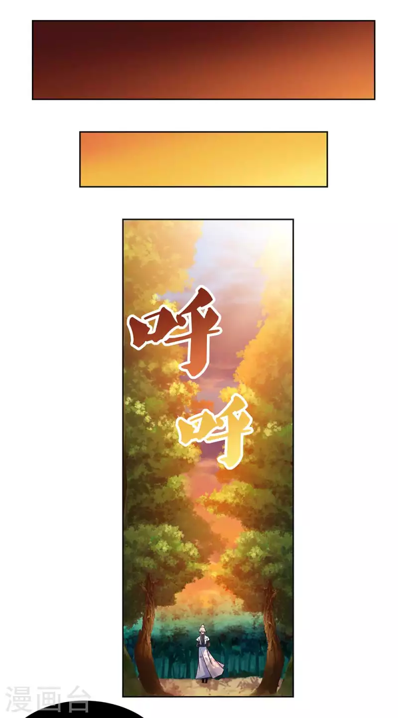 尊上漫画,第246话 寂灭忘我图2图