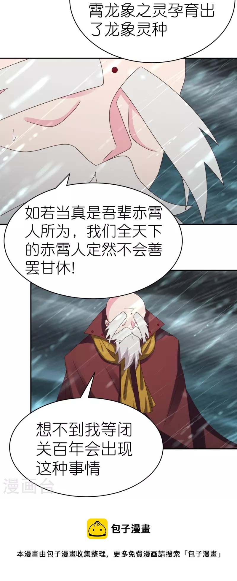 尊上漫画,第345话 灵种1图