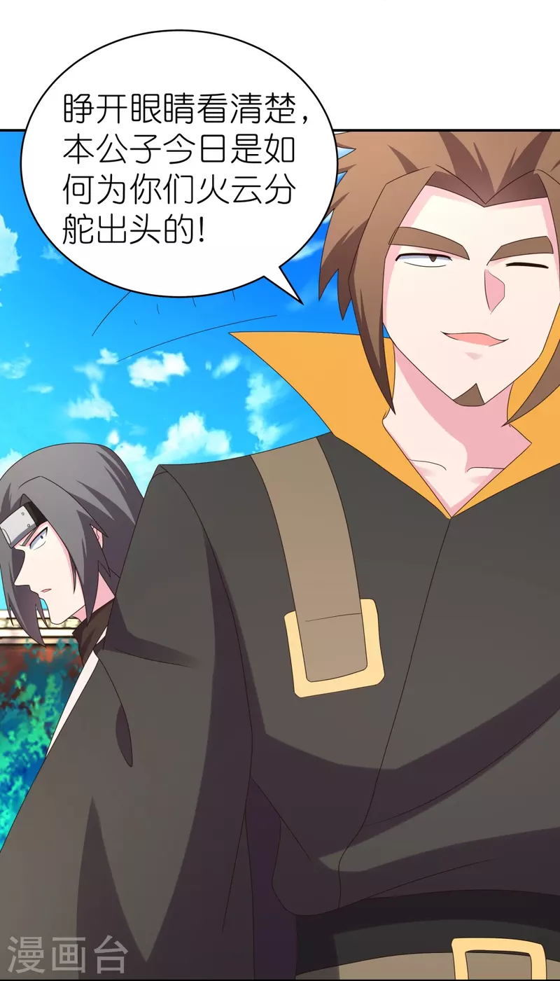 尊上漫画,第308话 下手别太狠2图