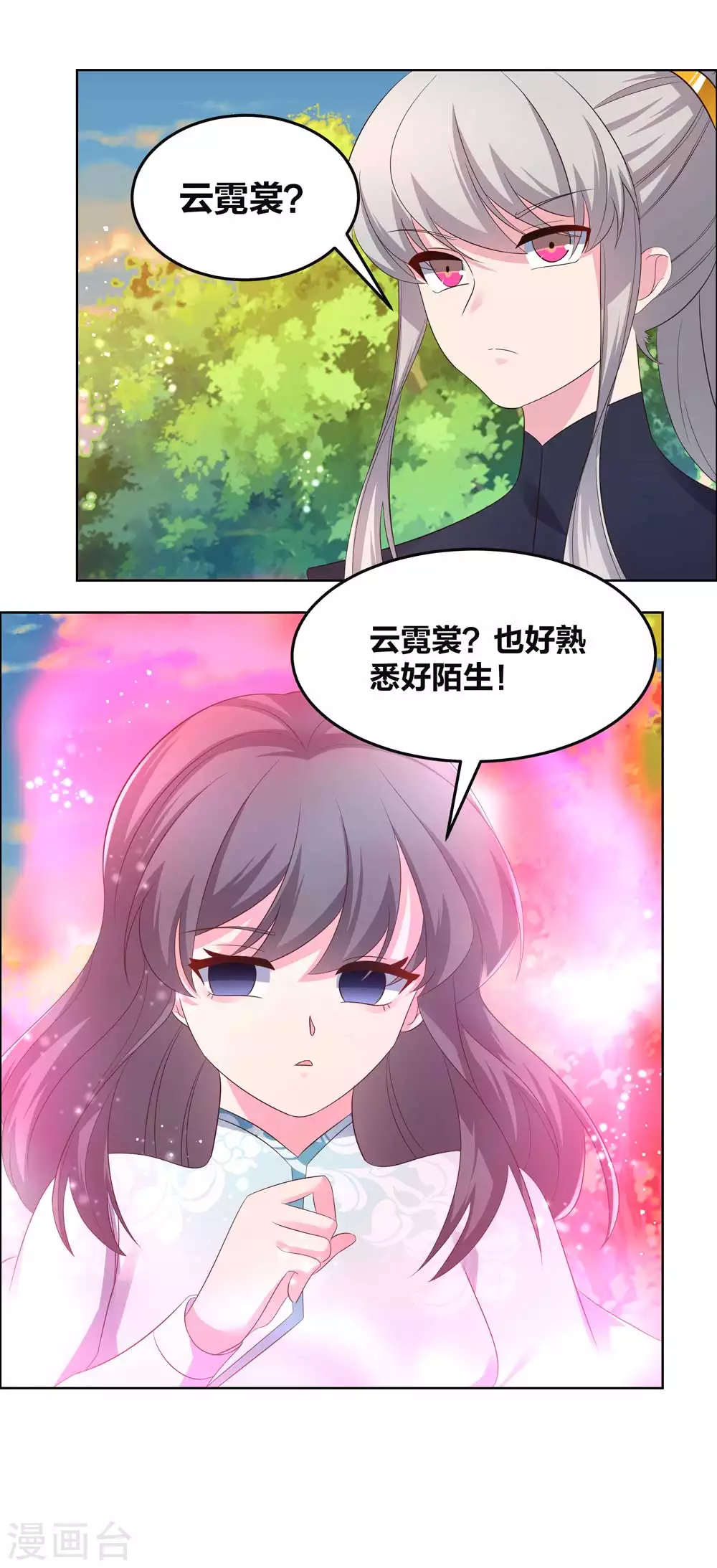尊上漫画,第193话 似曾相识1图
