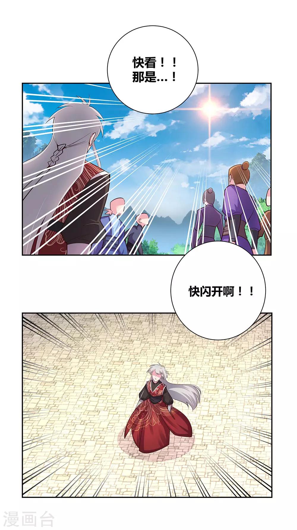 尊上漫画,第80话 李魍VS古清风2图