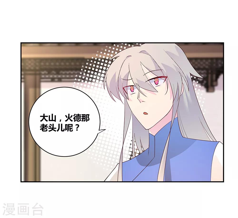 尊上漫画,第32话 最佳人选2图