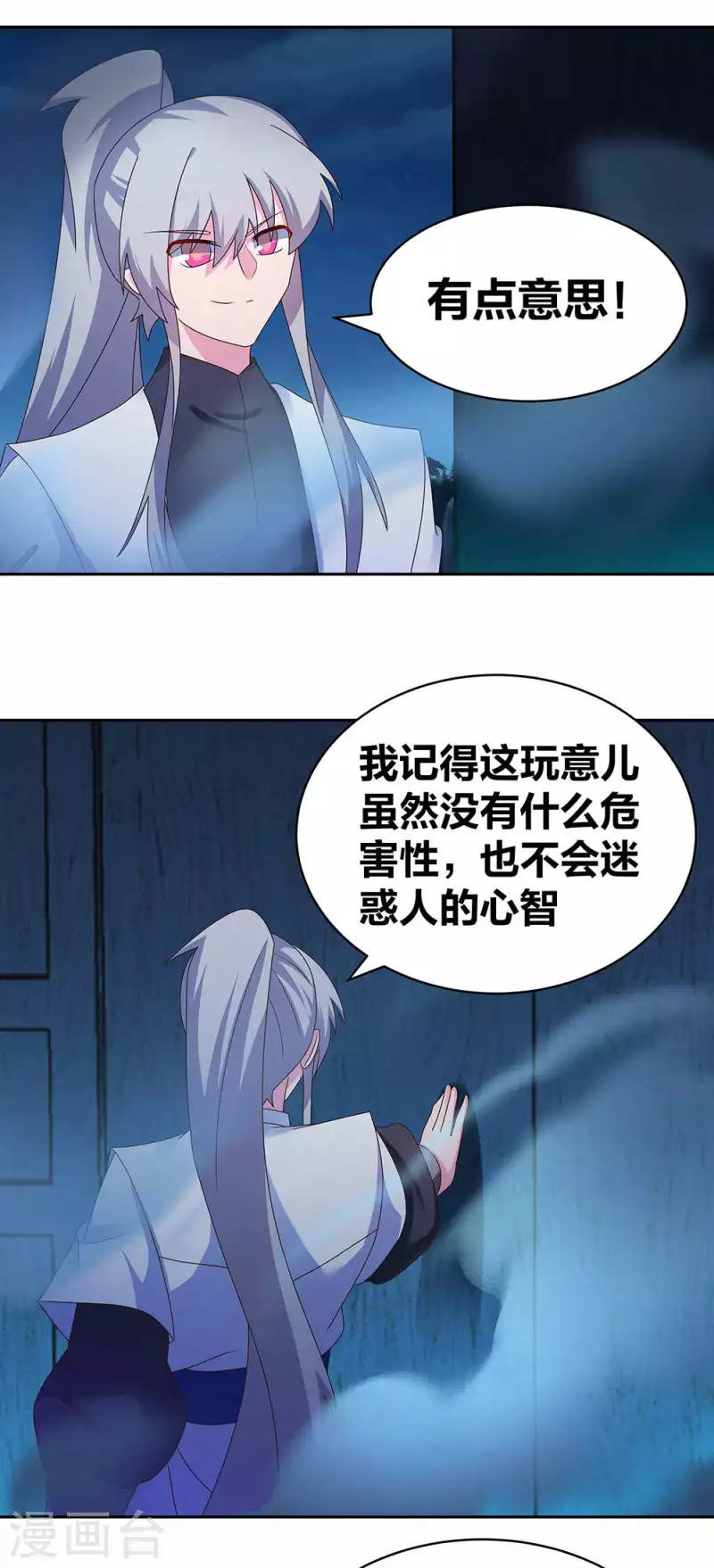 尊上漫画,第282话 月华灵种1图