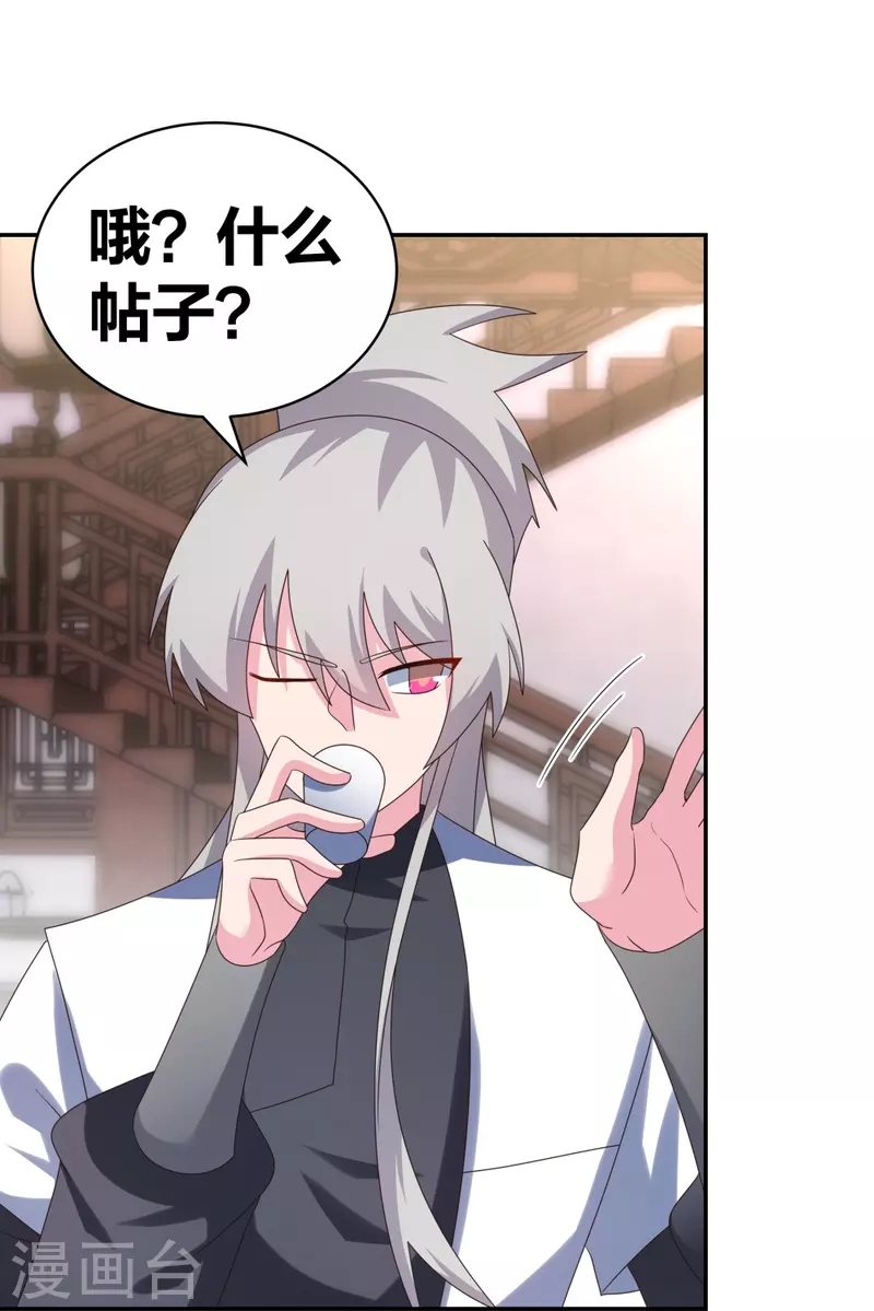 尊上漫画,第302话 六壬山2图