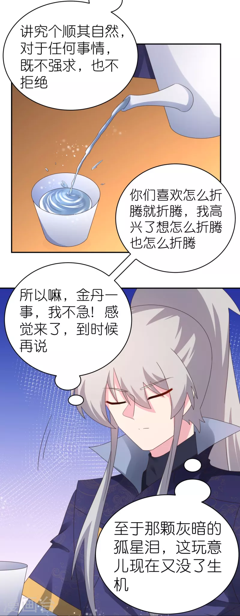 尊上漫画,第348话 孤星泪1图