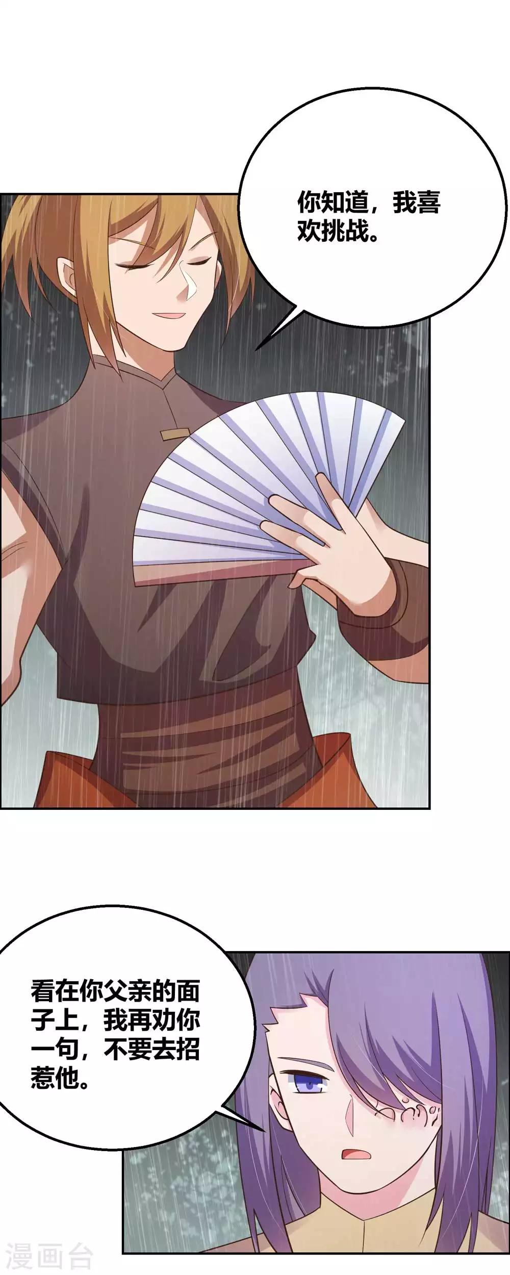 尊上漫画,第130话 初探洞府2图