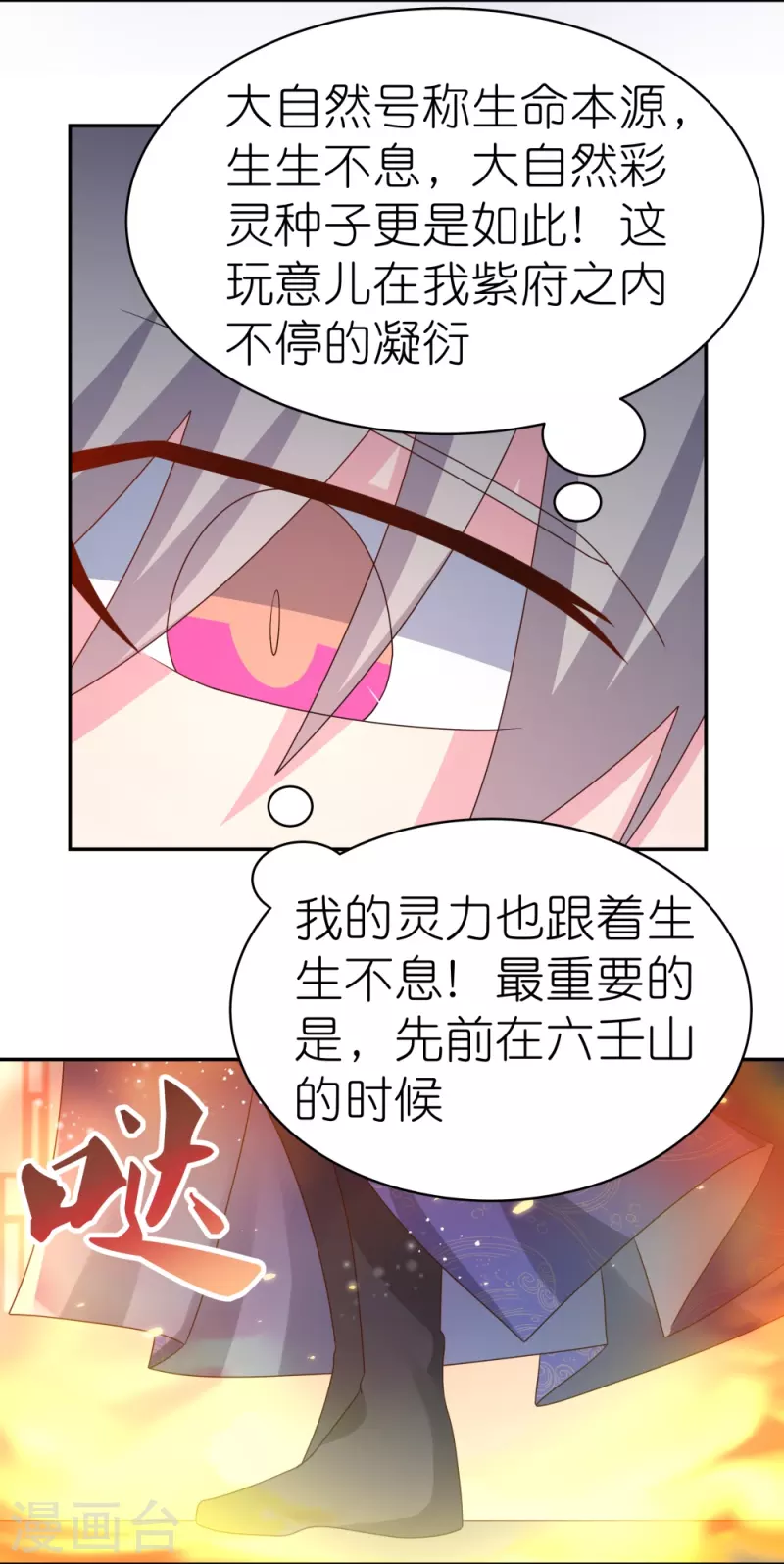 尊上漫画,第348话 孤星泪2图