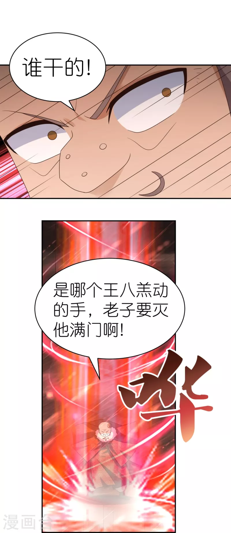 尊上漫画,第339话 曾经见过1图