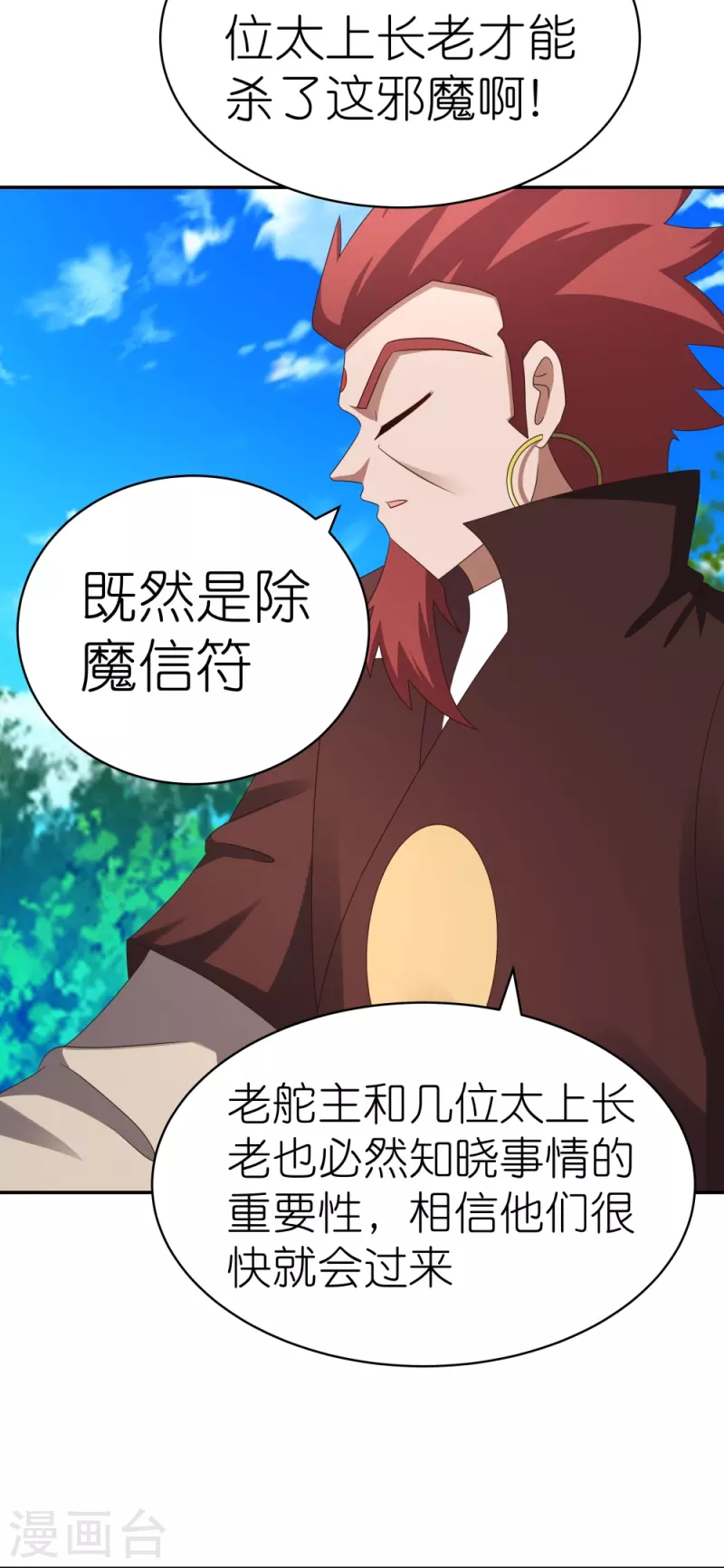 尊上漫画,第333话 报仇雪恨2图