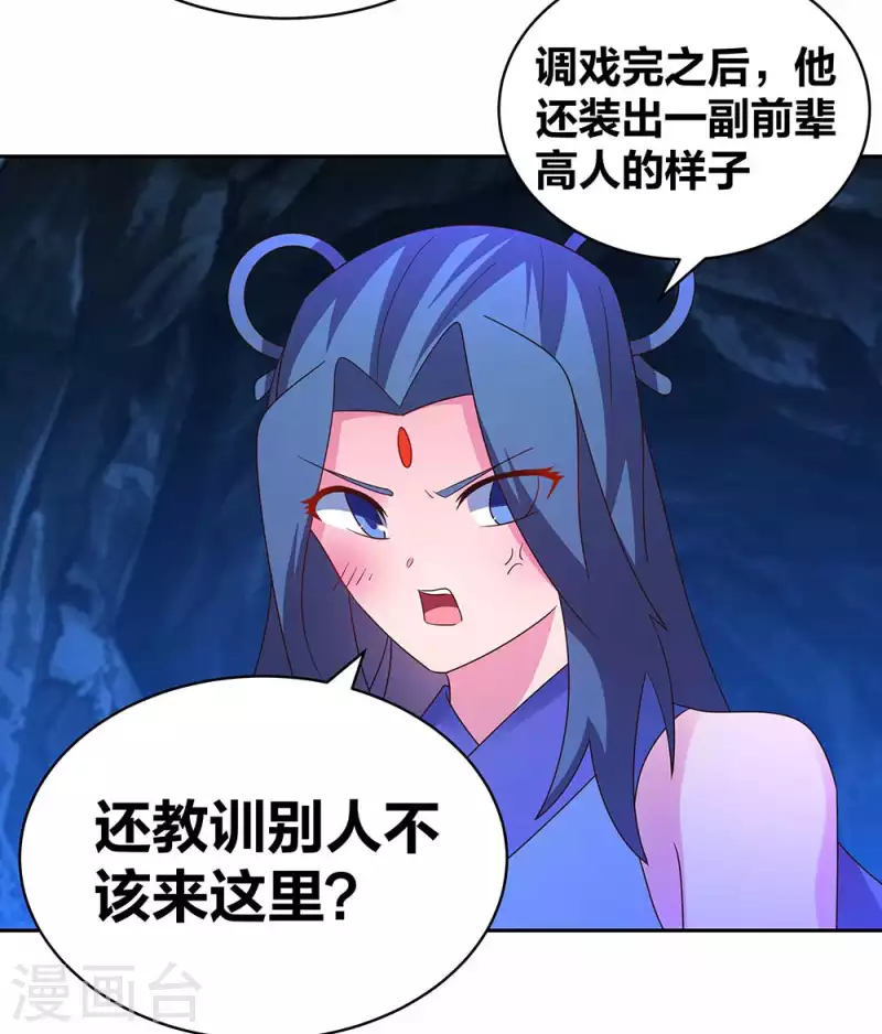 尊上漫画,第291话 就你最主动2图