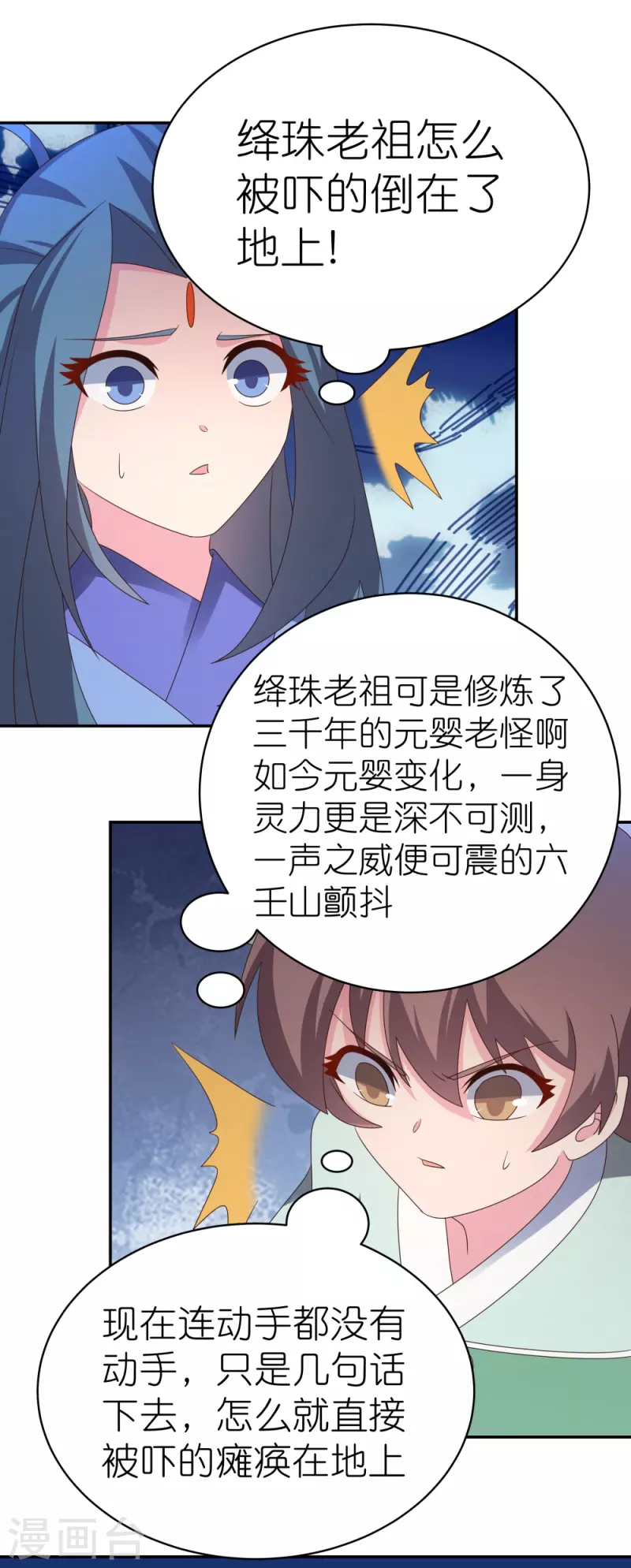 尊上漫画,第340话 吓死你1图