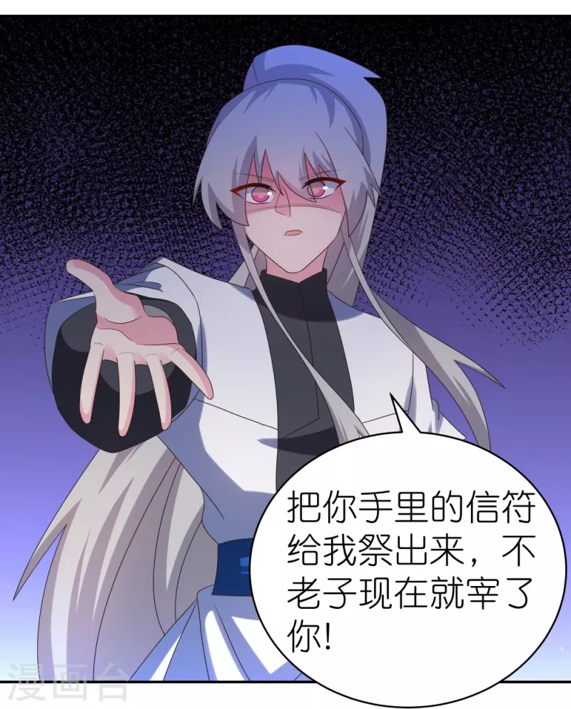 尊上漫画,第329话 到此爲止1图