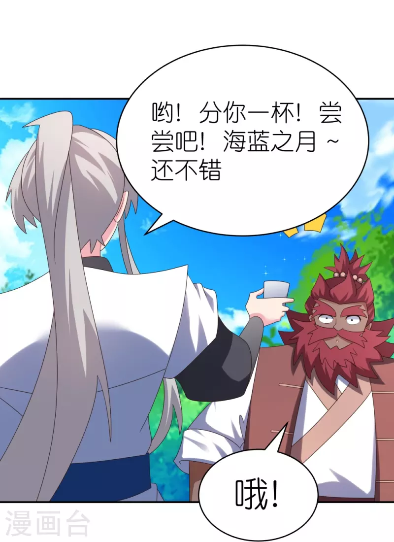 尊上是什么电视剧漫画,第334话 狂妄小子2图