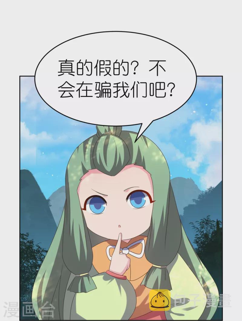 尊上漫画,第384话 死性不改1图