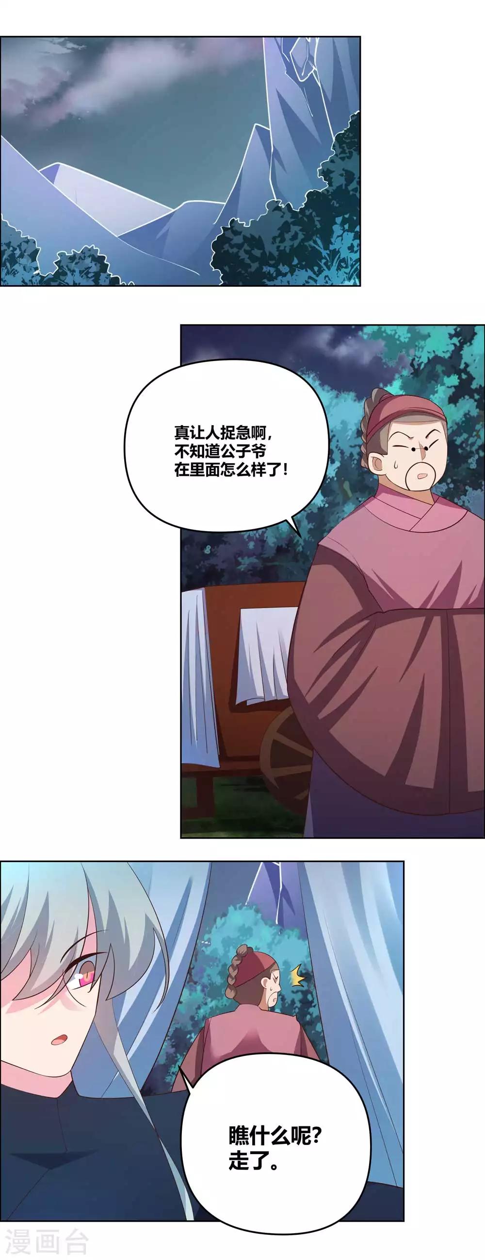 尊上漫画,第142话 大衍凝血印2图