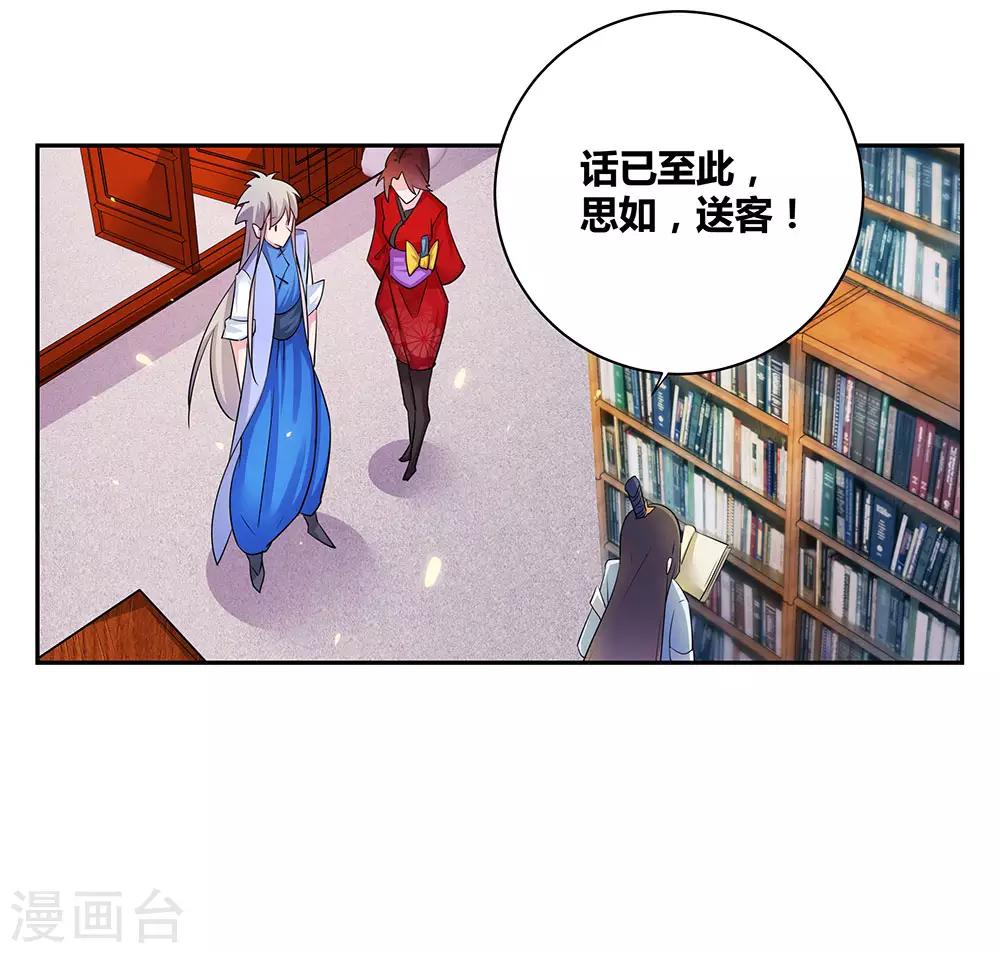 尊上漫画,第32话 最佳人选2图