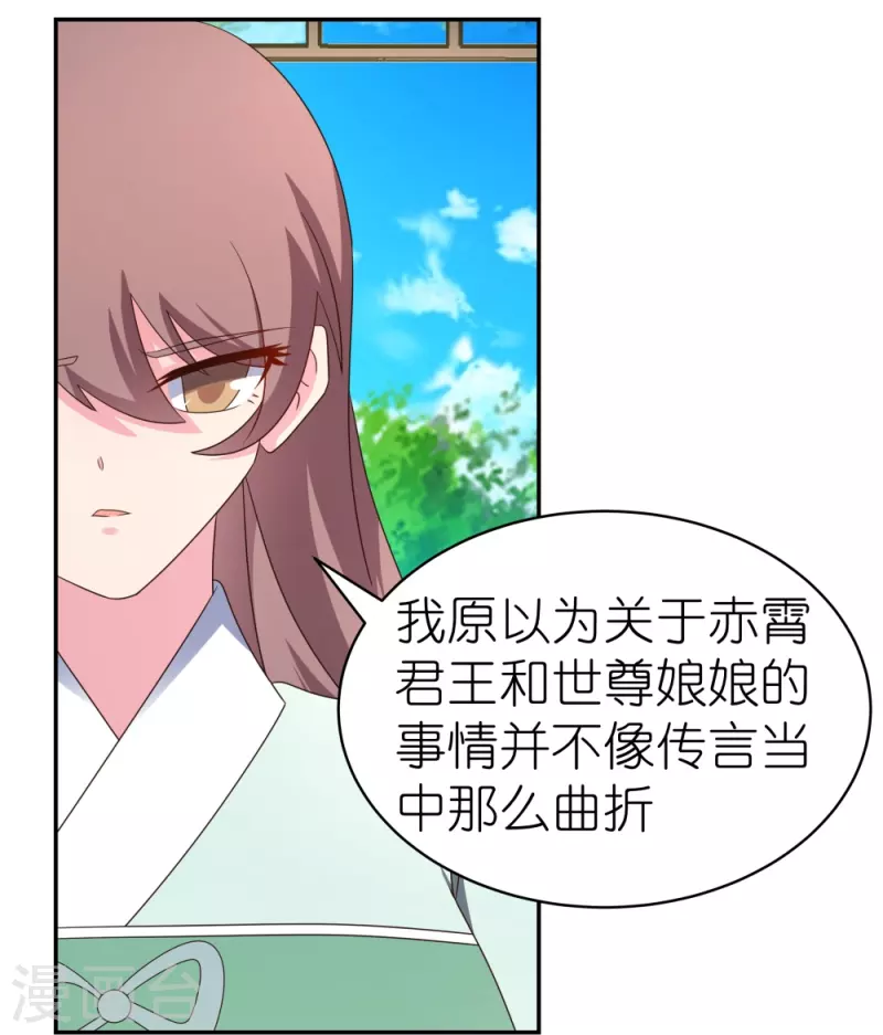 尊上漫画,第317话 差一点1图