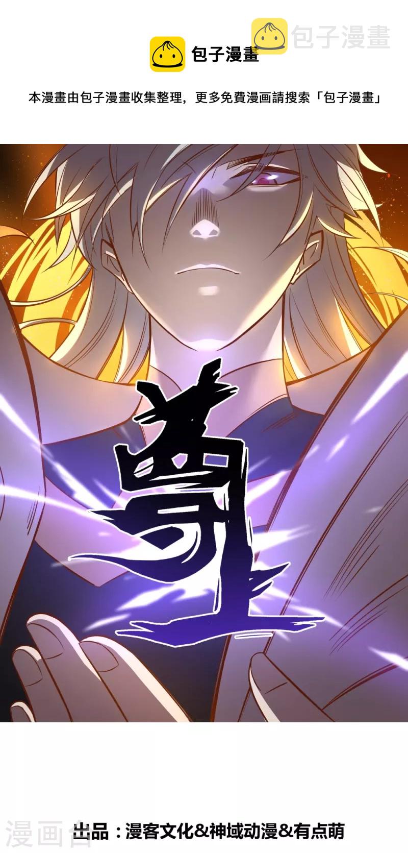 尊上漫画,第319话 奇耻大辱1图