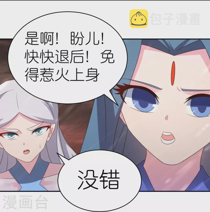 尊上漫画,第340话 吓死你1图