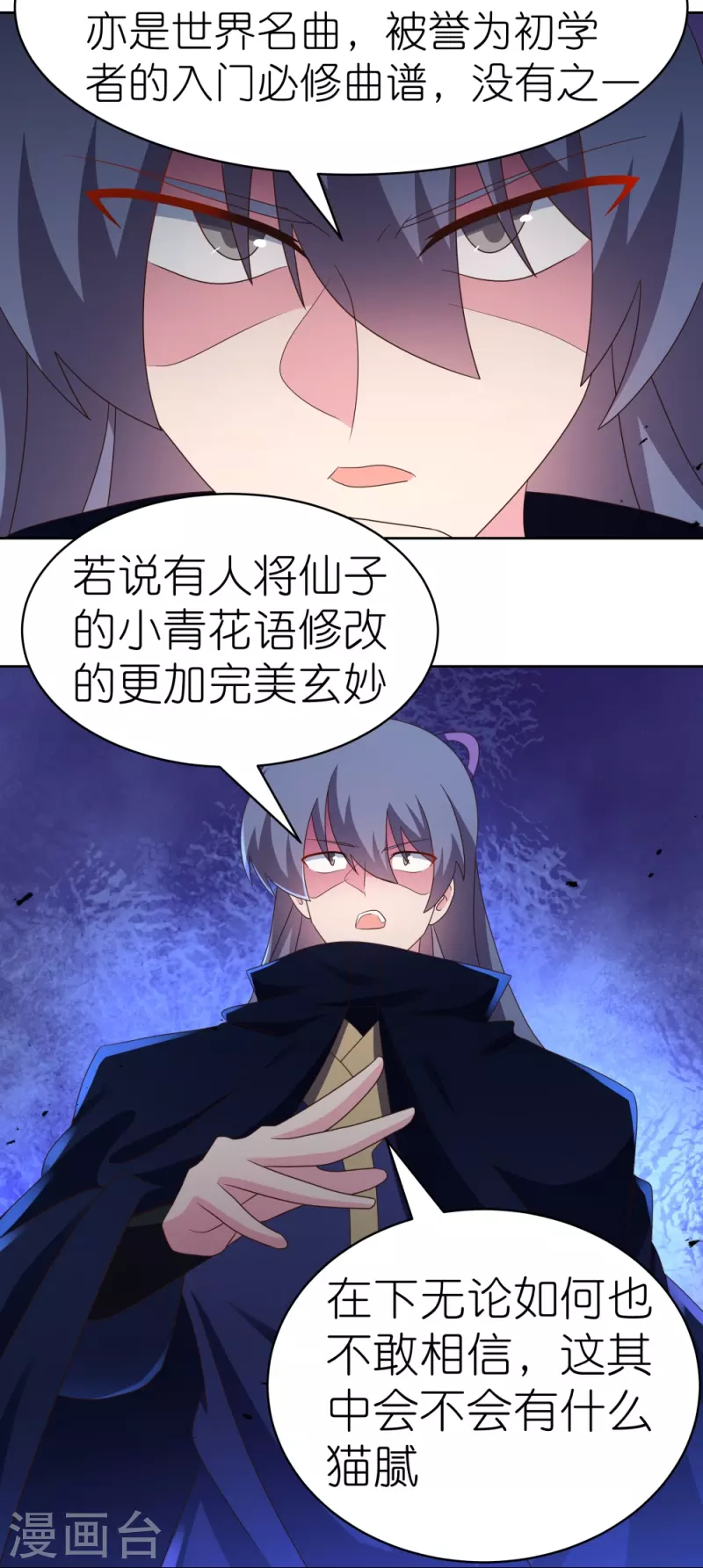 尊上漫画,第396话 招摇撞骗1图