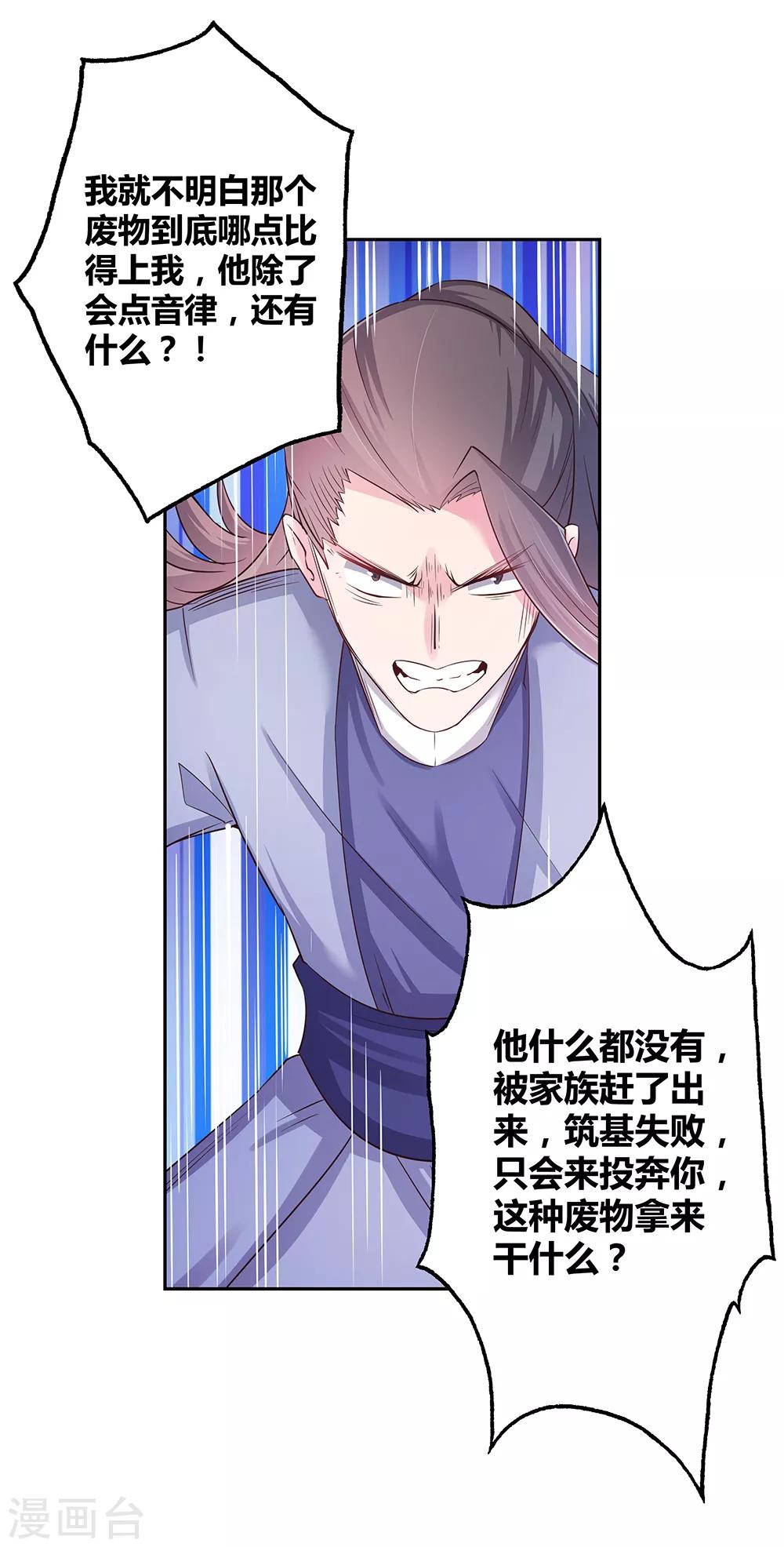 尊上漫画,第17话 纨絝子弟1图