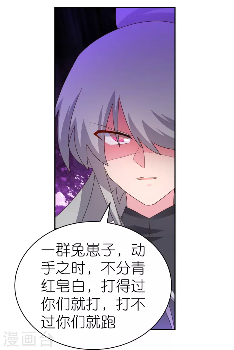尊上漫画,第326话 你太嫩了1图