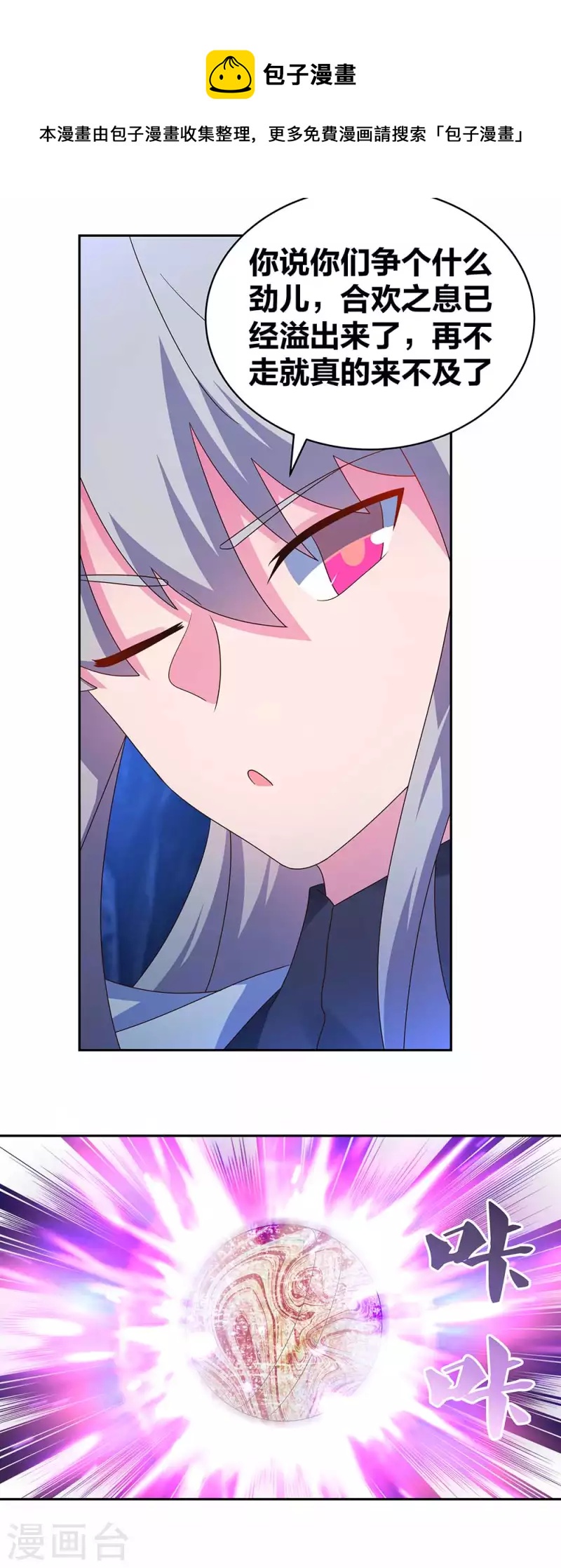 尊上漫画,第286话 迫在眉睫1图