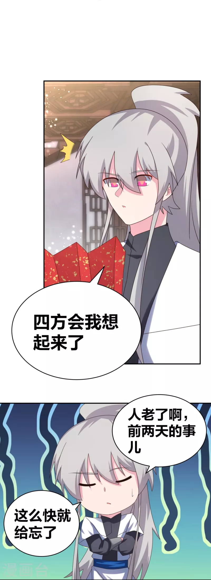 尊上漫画,第302话 六壬山1图