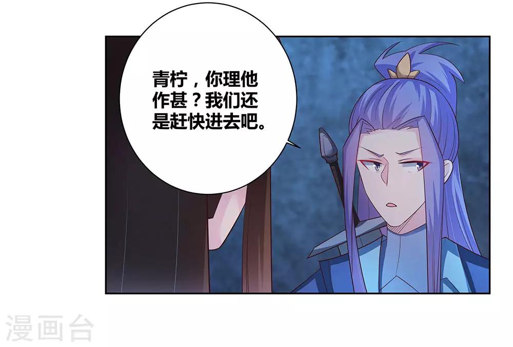 尊上漫画,第44话 云海机关2图
