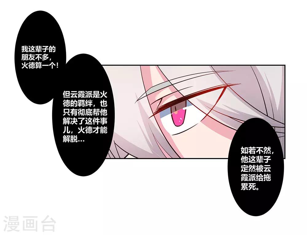 尊上漫画,第98话 紧急商议1图