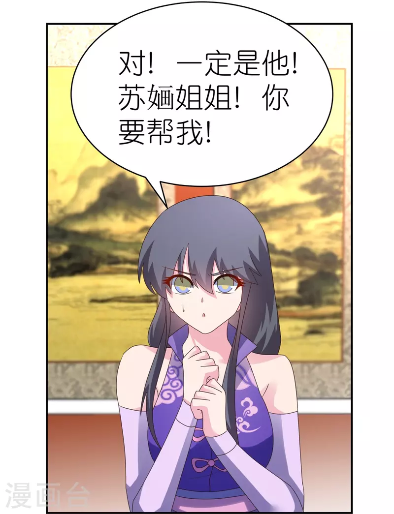 尊上漫画,第355话 大逆乾坤血脉2图