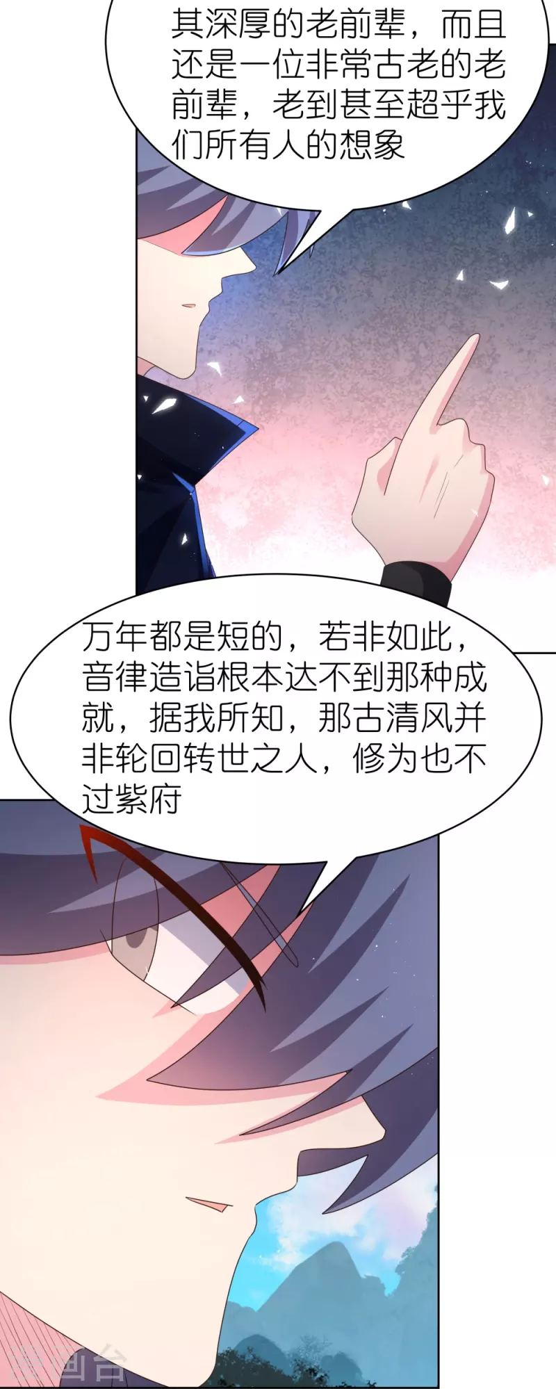 尊上漫画,第397话 替天行道1图