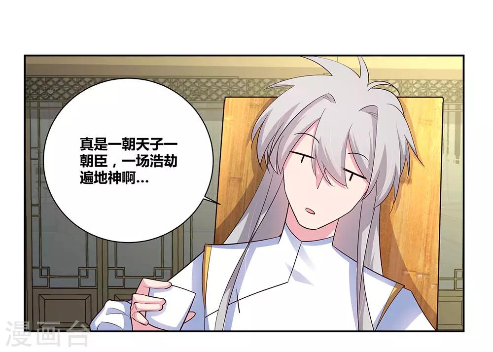尊上漫画,第74话 彩灵守护2图