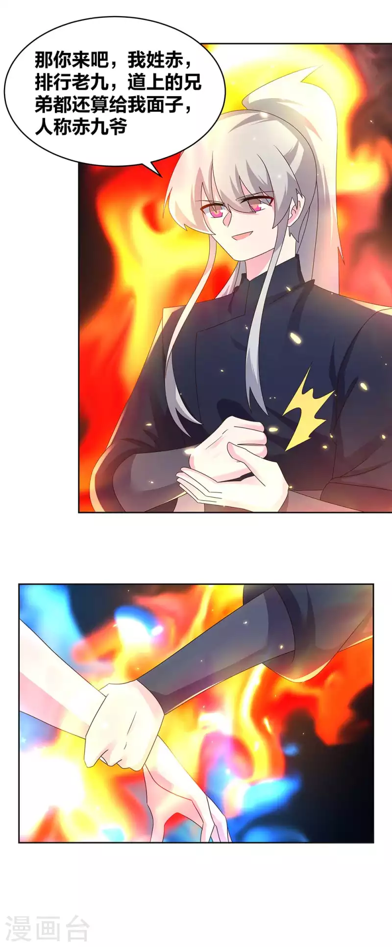 尊上漫画,第239话 苏嫿2图