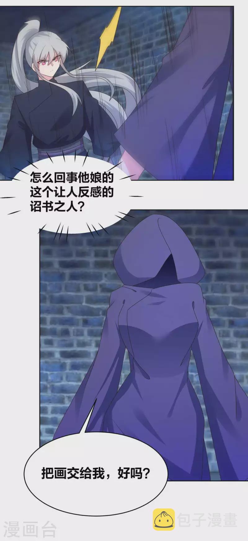 尊上漫画,第227话 癞蛤蟆与天鹅1图