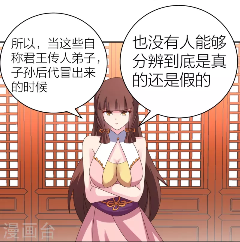 尊上漫画,第357话 狂妄的曾经2图