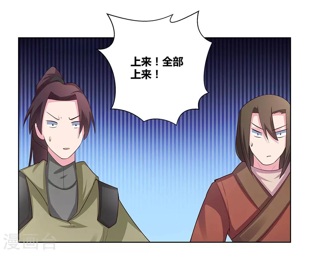 尊上漫画,第63话 古清风VS李铮2图