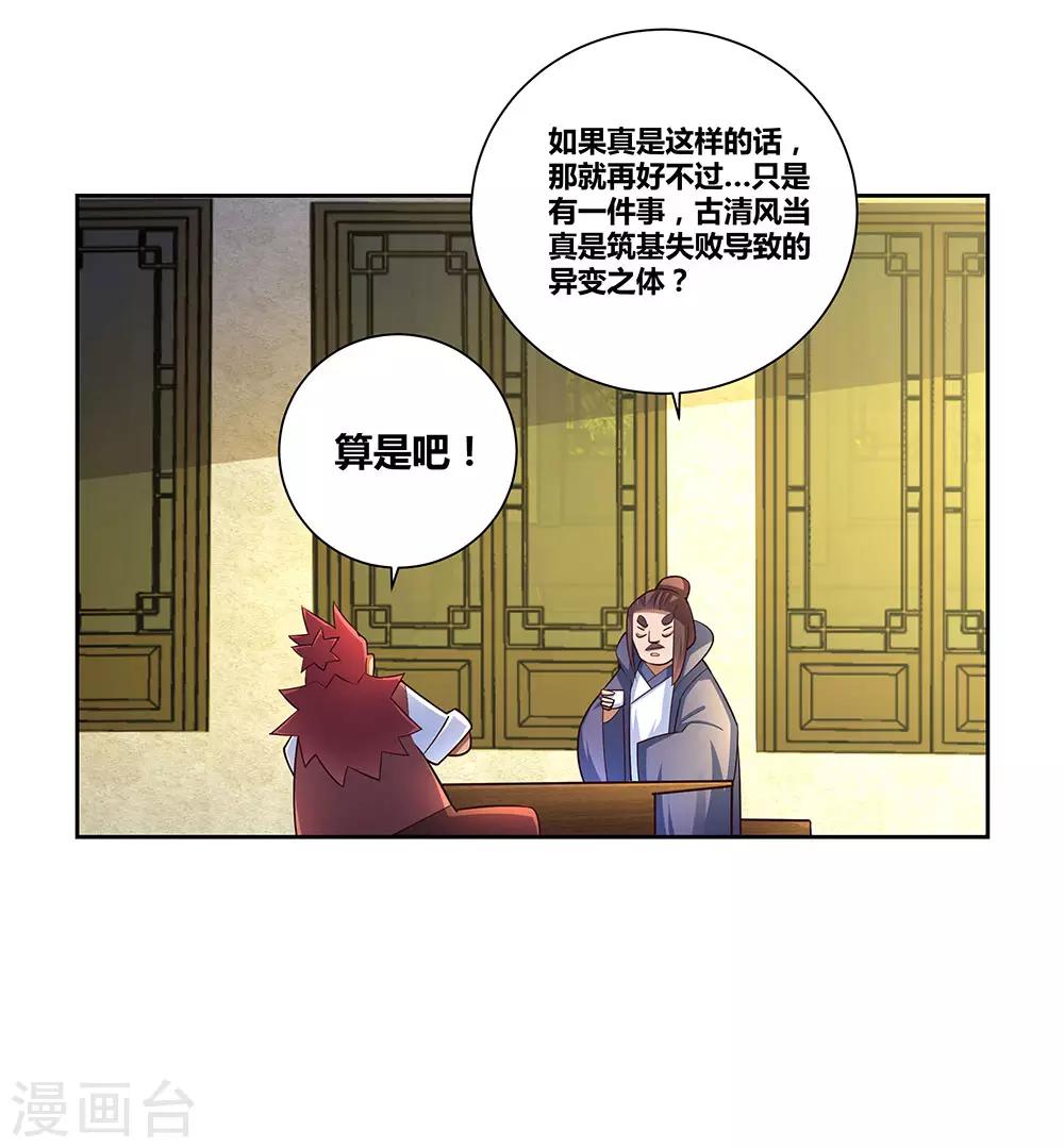 尊上是什么电视剧漫画,第68话 再入梦境1图