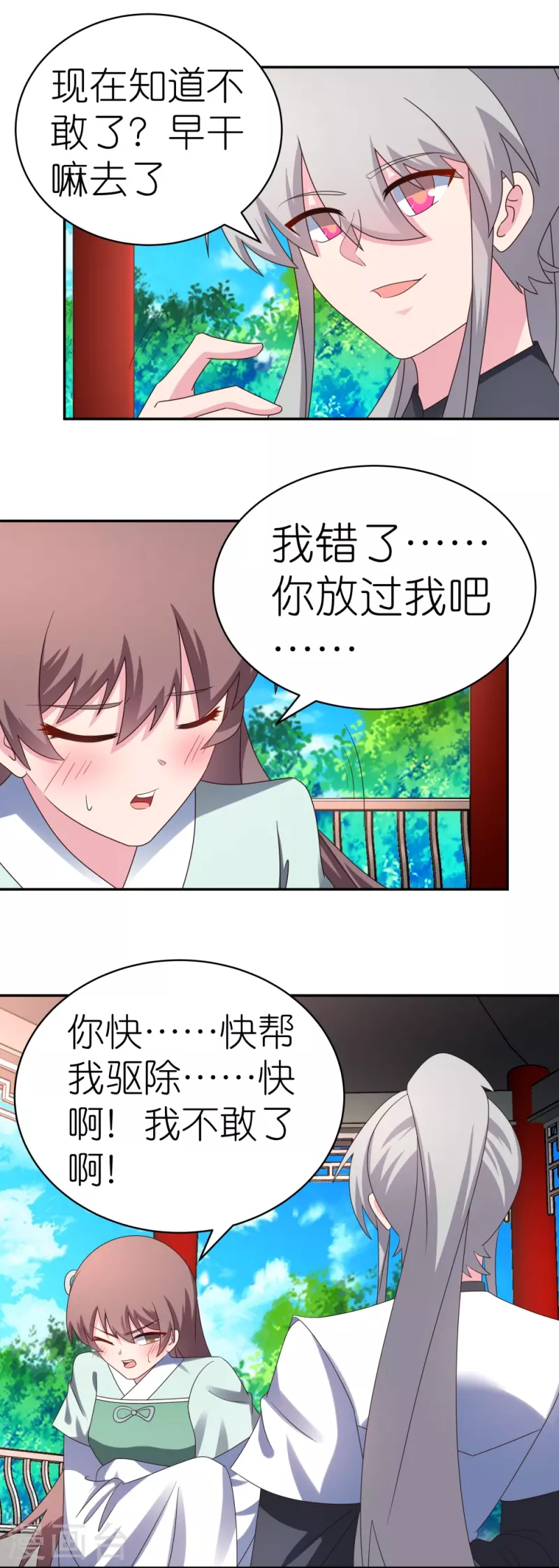 尊上是什么电视剧漫画,第318话 喊破喉咙也没人来救你2图
